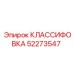 КЛАССИФОВКА 52273547 Epiroc