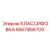 КЛАССИФОВКА 5557855700 Epiroc