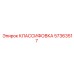 57363517 КЛАССИФОВКА Epiroc