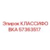 57363517 КЛАССИФОВКА Epiroc