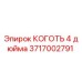 Фотография КОГОТЬ 4 дюйма для буровой установки Epiroc, номер детали 3717002791