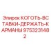Вставки с карманами Epiroc арт.9753231482