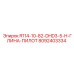 8092403334 R114-10-82-DHD3-5-H-ГЛИНА-ПИЛОТ Epiroc
