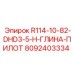 8092403334 R114-10-82-DHD3-5-H-ГЛИНА-ПИЛОТ Epiroc