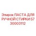 5730003112 ПАСТА ДЛЯ РУЧНОЙ СТИРКИ Epiroc