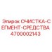 Оригинальный сегмент очистки Epiroc артикул 4700002143