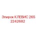 Клевис 2652242682 из нержавеющей стали Epiroc