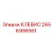 Клевис 2656988561 Epiroc для тяжелых условий эксплуатации Титановый клевис 2656988561 от производителя Epiroc