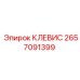 Изображение клевиса Epiroc 2657091399