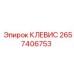 Оригинальный клевис 2657406753 Epiroc