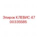 Фото клевиса 4700335585 Epiroc, запасная часть буровой техники