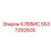 Титановый клевис 5537292600 производитель Epiroc