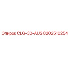 Изображение CLG-30-AUS Epiroc 8202510254 - специализированная деталь
