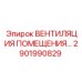 Блок вентиляции 2901990829 для техники Epiroc