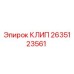Изображение клипа Epiroc номер детали 2635123561 для бурового оборудования
