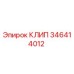 Оригинальный клип 346414012 производителя Epiroc