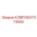 Изображение КЛИП 5537373500 Epiroc - крепежная деталь