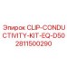 Изображение комплекта зажима проводимости Eq D50 от Epiroc, деталь 2811500290