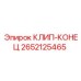 Клип-конец Epiroc 2652125465 – фиксатор для концевых частей буровых штанг
