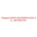 Оригинальная клип-распорка Epiroc 2811002710 для буровых установок серии D20-D25