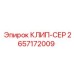 Фиксатор тяг управления 2657172009 Epiroc