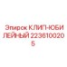 Хромированный юбилейный клип 2236100205