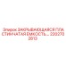 Изображение пластинчатой емкости Epiroc с номером 2202702813