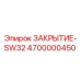 Оригинальное уплотнение ЗАКРЫТИЕ-SW32 артикул 4700000450 Epiroc