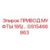 GS15466863 ПРИВОД МУФТЫ 185/ Epiroc