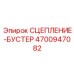 Гидропневматический усилитель сцепления 4700947082