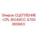 Профессиональное сцепление серии CPL-BG48CC 4700365663 Epiroc