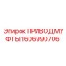 1606990706 ПРИВОД МУФТЫ Epiroc