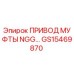 GS15469870 ПРИВОД МУФТЫ NGG… Epiroc