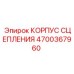 Литой корпус сцепления Epiroc артикул 4700367960