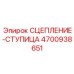 Узел сцепление-ступица Epiroc 4700938651