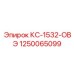 1250065099 КС-1532-ОВЭ Epiroc