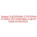 9170013570 СЦЕПЛЕНИЕ-СТОПОРНАЯ ГАЙКА-РЕГУЛИРОВКА-СЦЕПЛЕНИЕ Epiroc