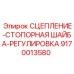 Оригинальная деталь 9170013580 Стопорная шайба сцепления для Epiroc