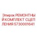 Ремкомплект сцепления 5730001641 для буровых машин Epiroc