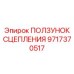 Фото ползунка сцепления 9717370517 Epiroc