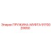 9170020650 ПРУЖИНА-МУФТА Epiroc