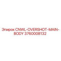 3760008132 Основной корпус захвата CNWL Epiroc