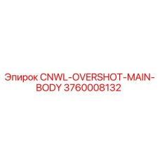 Фотография основного корпуса захвата CNWL для буровых установок от Epiroc, артикул 3760008132