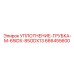 666455600 УПЛОТНЕНИЕ-ГРУБКА-M-65IDX-85ODX13 Epiroc