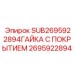 2695922894 ГАЙКА С ПОКРЫТИЕМ Epiroc
