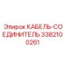 3382100261 КАБЕЛЬ-СОЕДИНИТЕЛЬ Epiroc