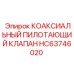 HC63746020 КОАКСИАЛЬНЫЙ ПИЛОТАЮЩИЙ КЛАПАН by Epiroc