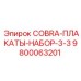 9800063201 COBRA-ПЛАКАТЫ-НАБОР-3-3 Epiroc
