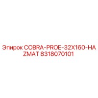 8318070101 COBRA-PROE-32X160-HAZMAT Epiroc