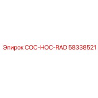 58338521 COC-HOC-RAD Epiroc